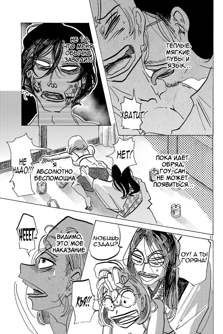 Манга Ушимицу Гоу - Глава 5 Страница 11