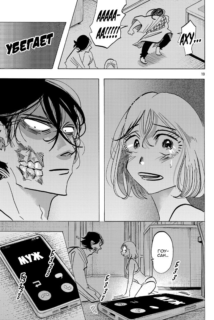 Манга Ушимицу Гоу - Глава 5 Страница 18