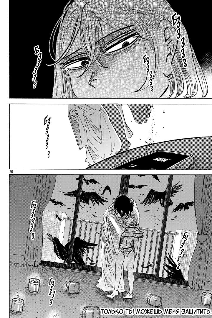 Манга Ушимицу Гоу - Глава 5 Страница 19