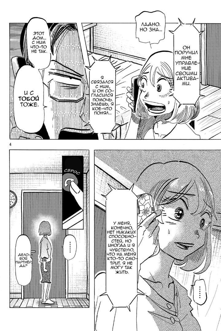 Манга Ушимицу Гоу - Глава 5 Страница 4