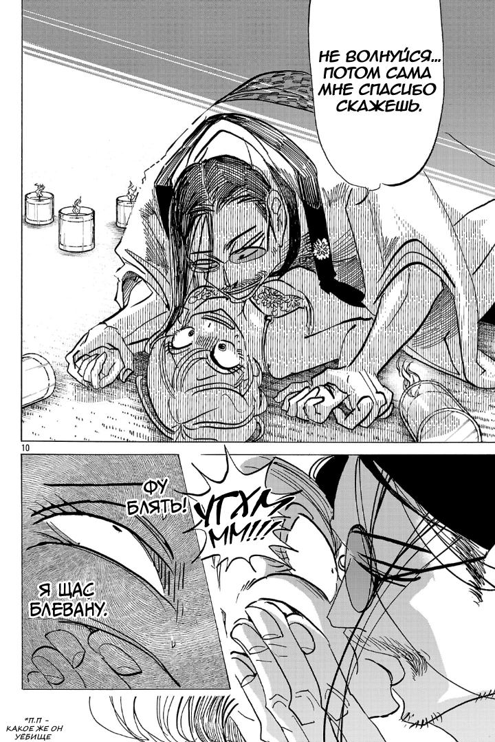 Манга Ушимицу Гоу - Глава 5 Страница 10