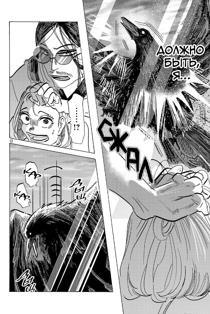 Манга Ушимицу Гоу - Глава 5 Страница 12