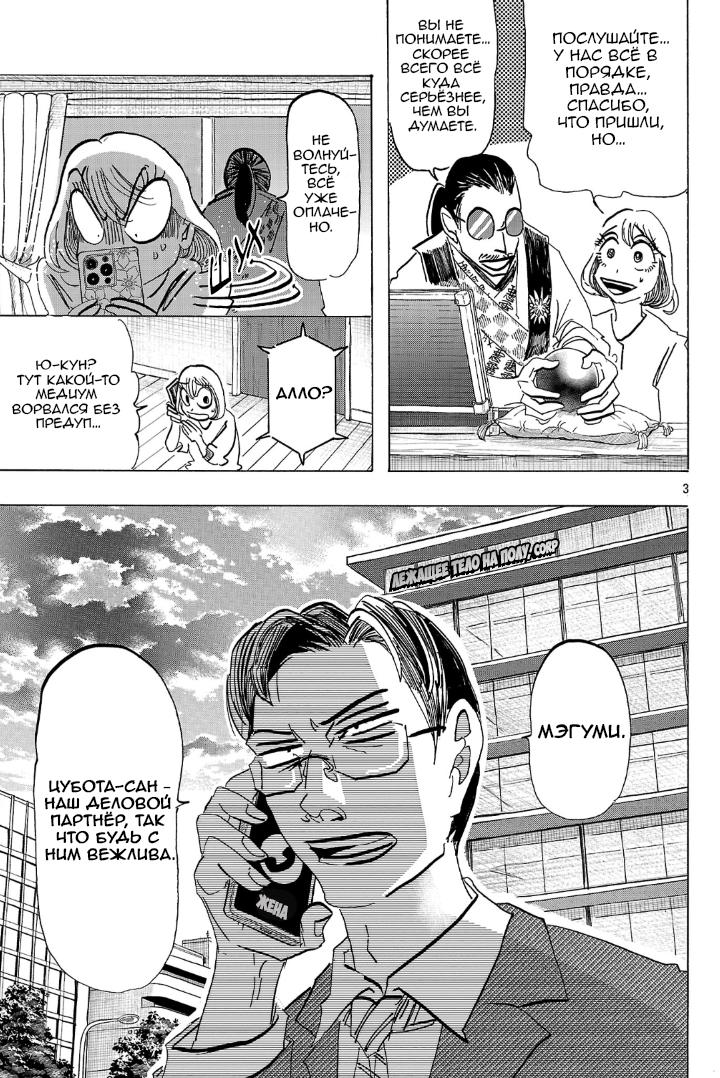 Манга Ушимицу Гоу - Глава 5 Страница 3