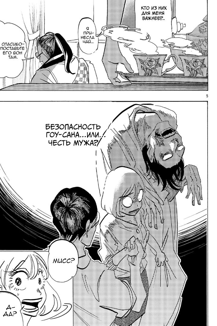 Манга Ушимицу Гоу - Глава 5 Страница 5