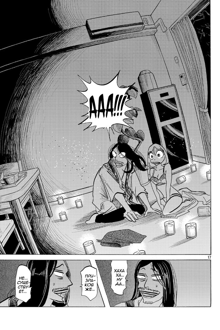 Манга Ушимицу Гоу - Глава 5 Страница 16