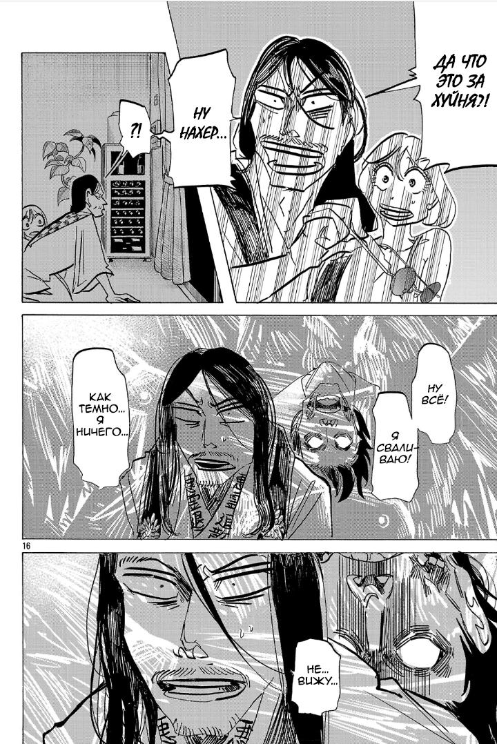 Манга Ушимицу Гоу - Глава 5 Страница 15