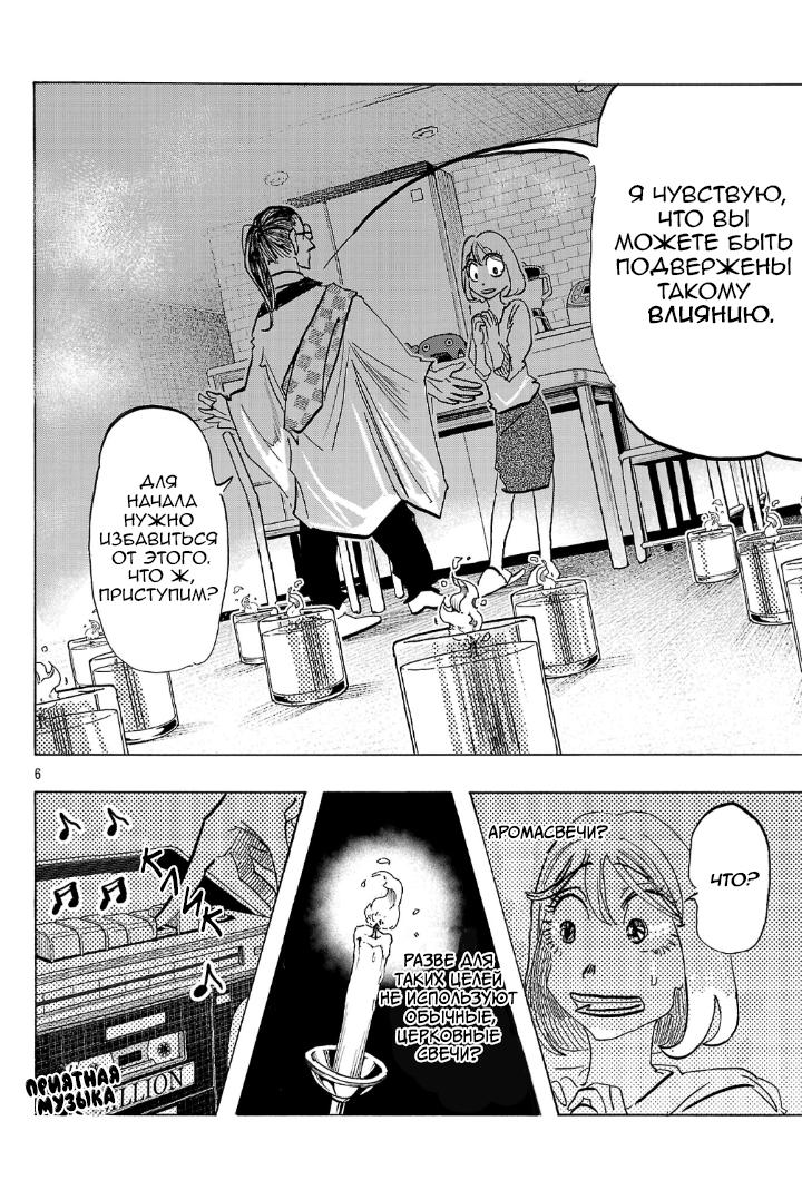 Манга Ушимицу Гоу - Глава 5 Страница 6