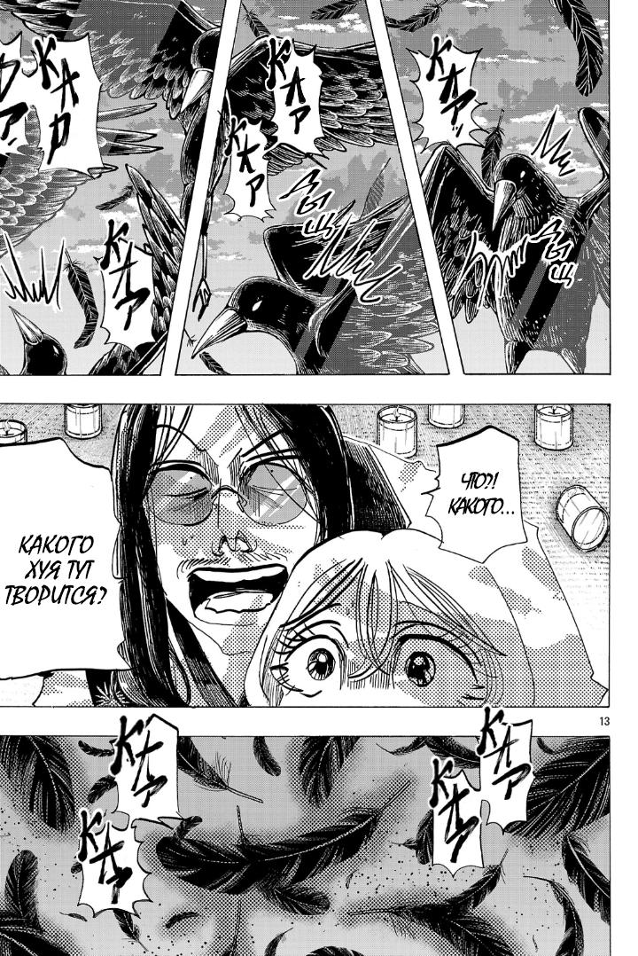 Манга Ушимицу Гоу - Глава 5 Страница 13