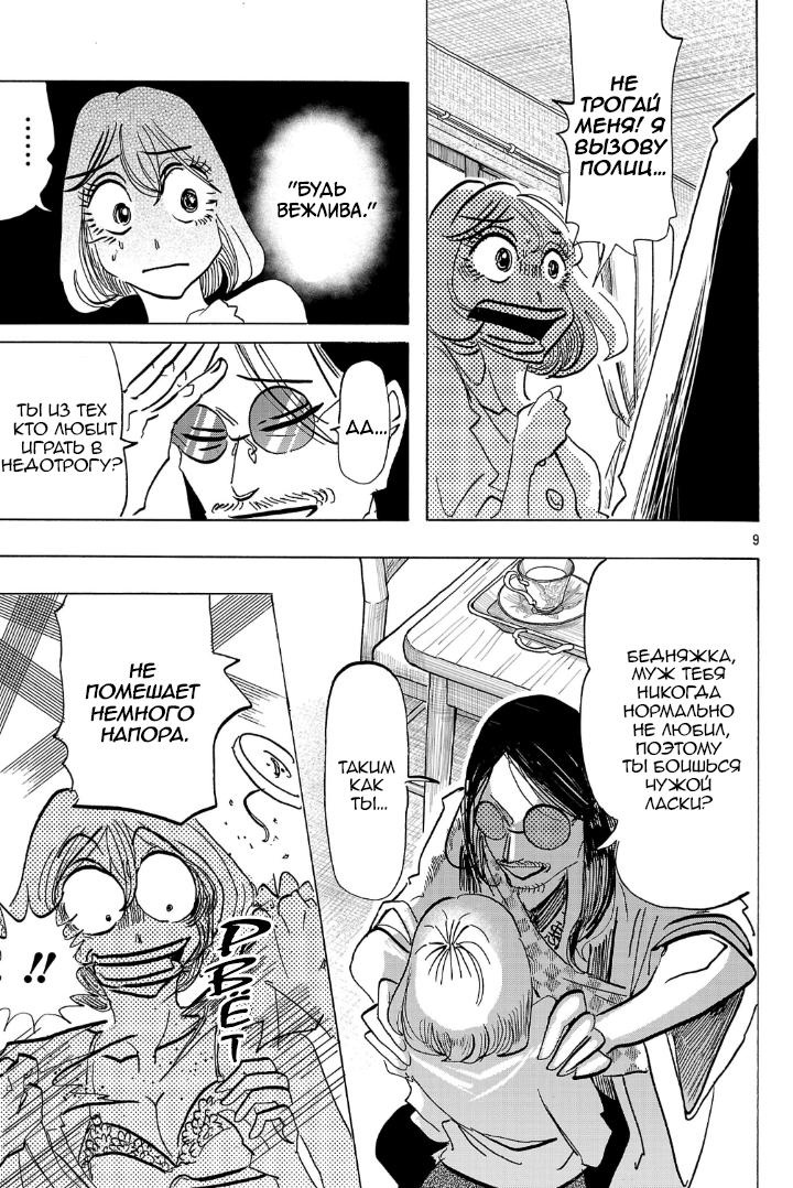 Манга Ушимицу Гоу - Глава 5 Страница 9