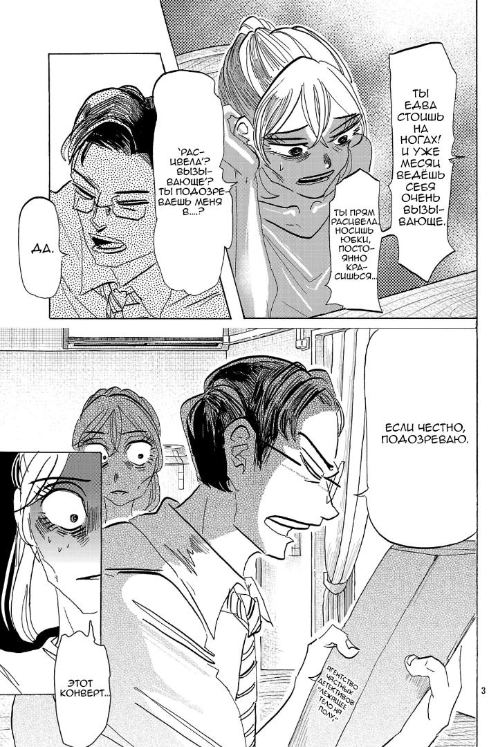 Манга Ушимицу Гоу - Глава 4 Страница 3