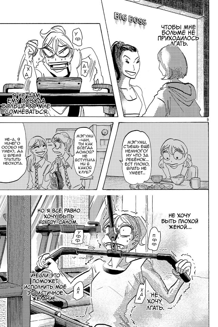 Манга Ушимицу Гоу - Глава 4 Страница 9