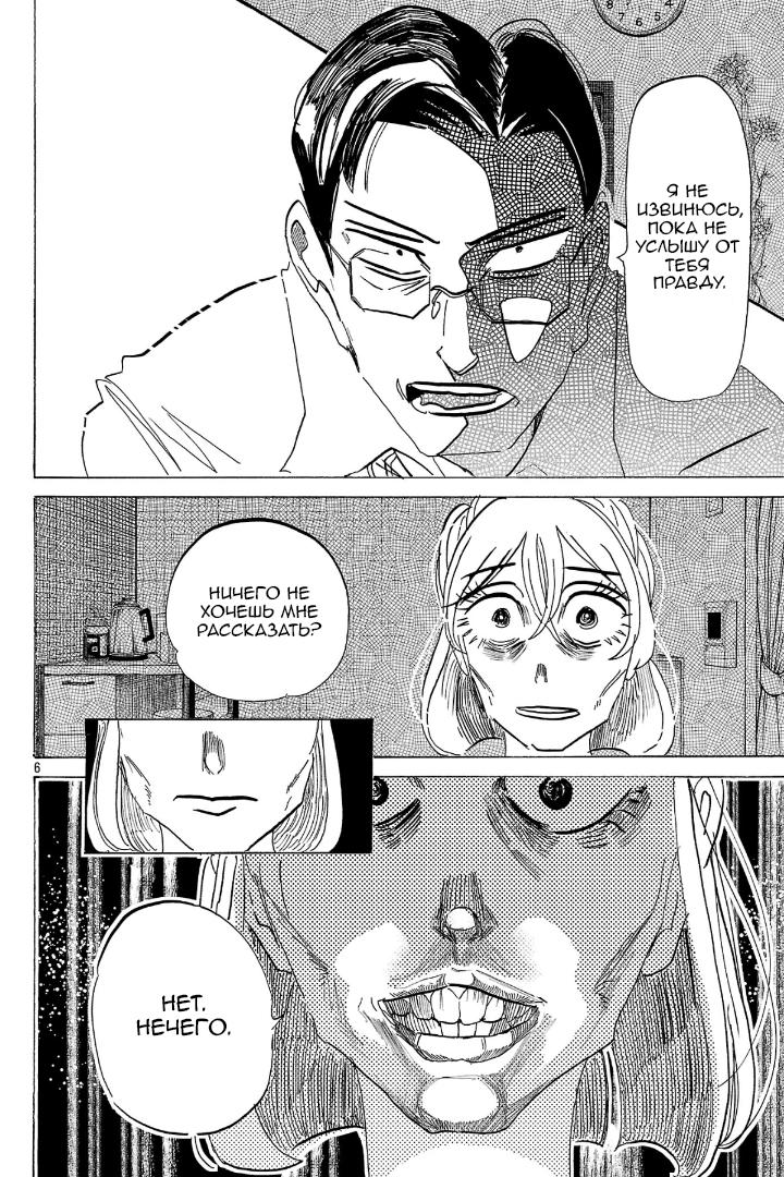 Манга Ушимицу Гоу - Глава 4 Страница 6