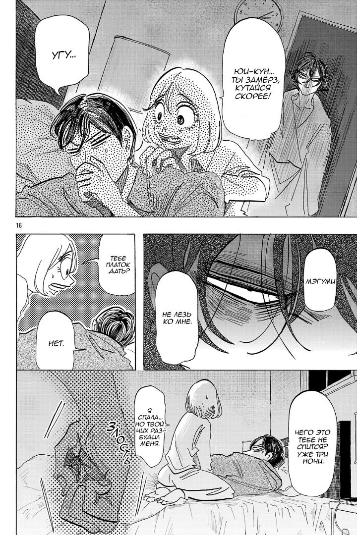Манга Ушимицу Гоу - Глава 4 Страница 16