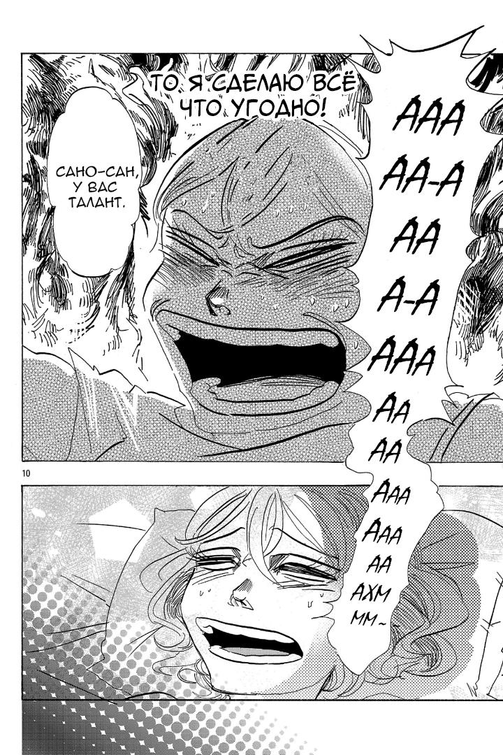 Манга Ушимицу Гоу - Глава 4 Страница 10