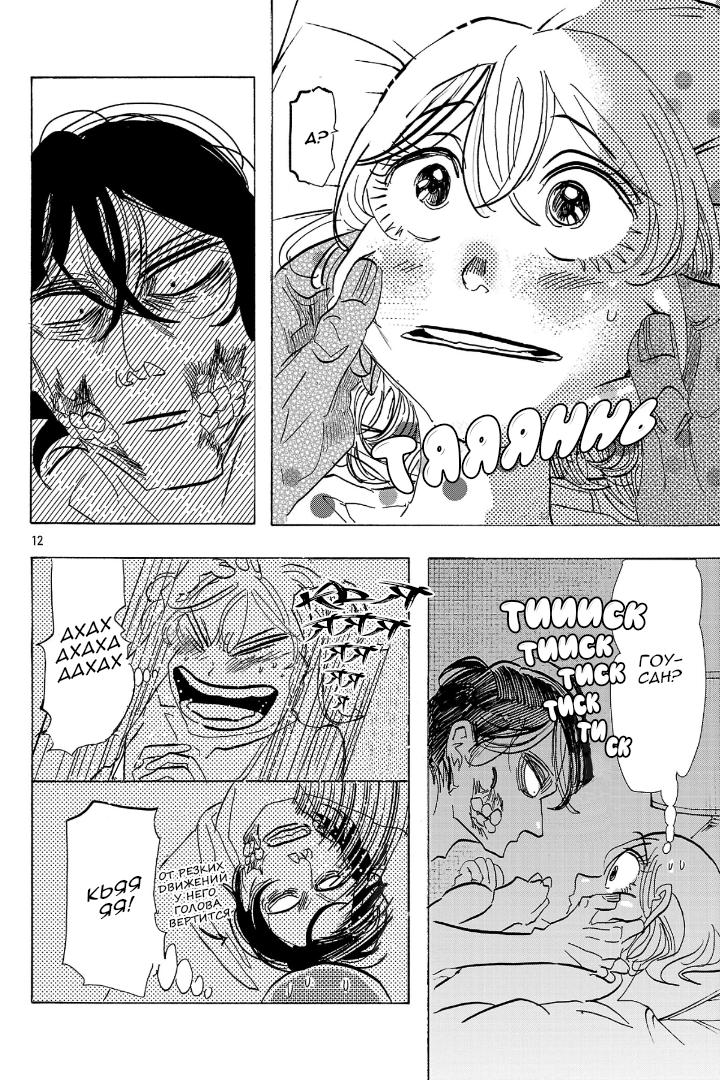 Манга Ушимицу Гоу - Глава 4 Страница 12