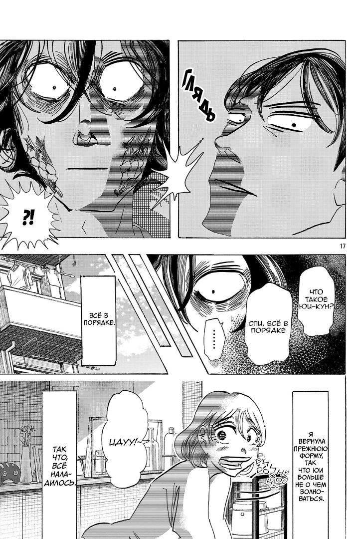 Манга Ушимицу Гоу - Глава 4 Страница 17