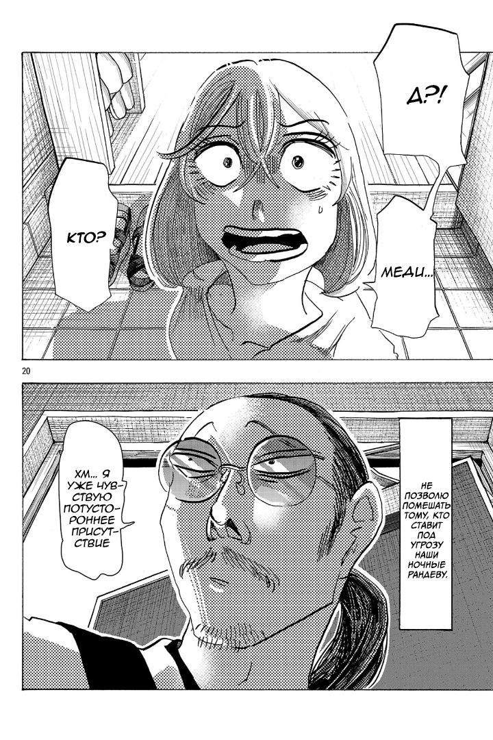 Манга Ушимицу Гоу - Глава 4 Страница 19