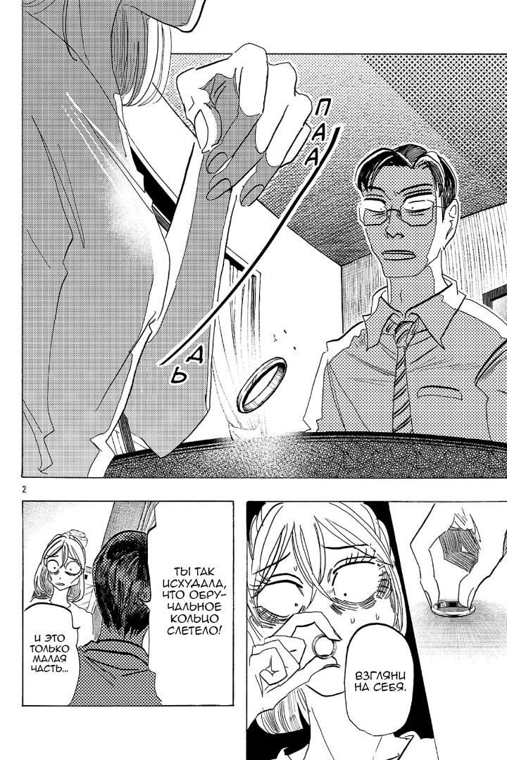 Манга Ушимицу Гоу - Глава 4 Страница 2