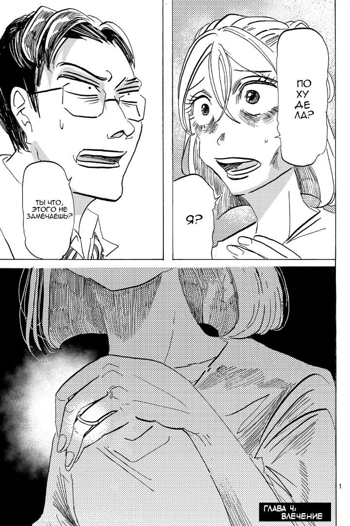 Манга Ушимицу Гоу - Глава 4 Страница 1