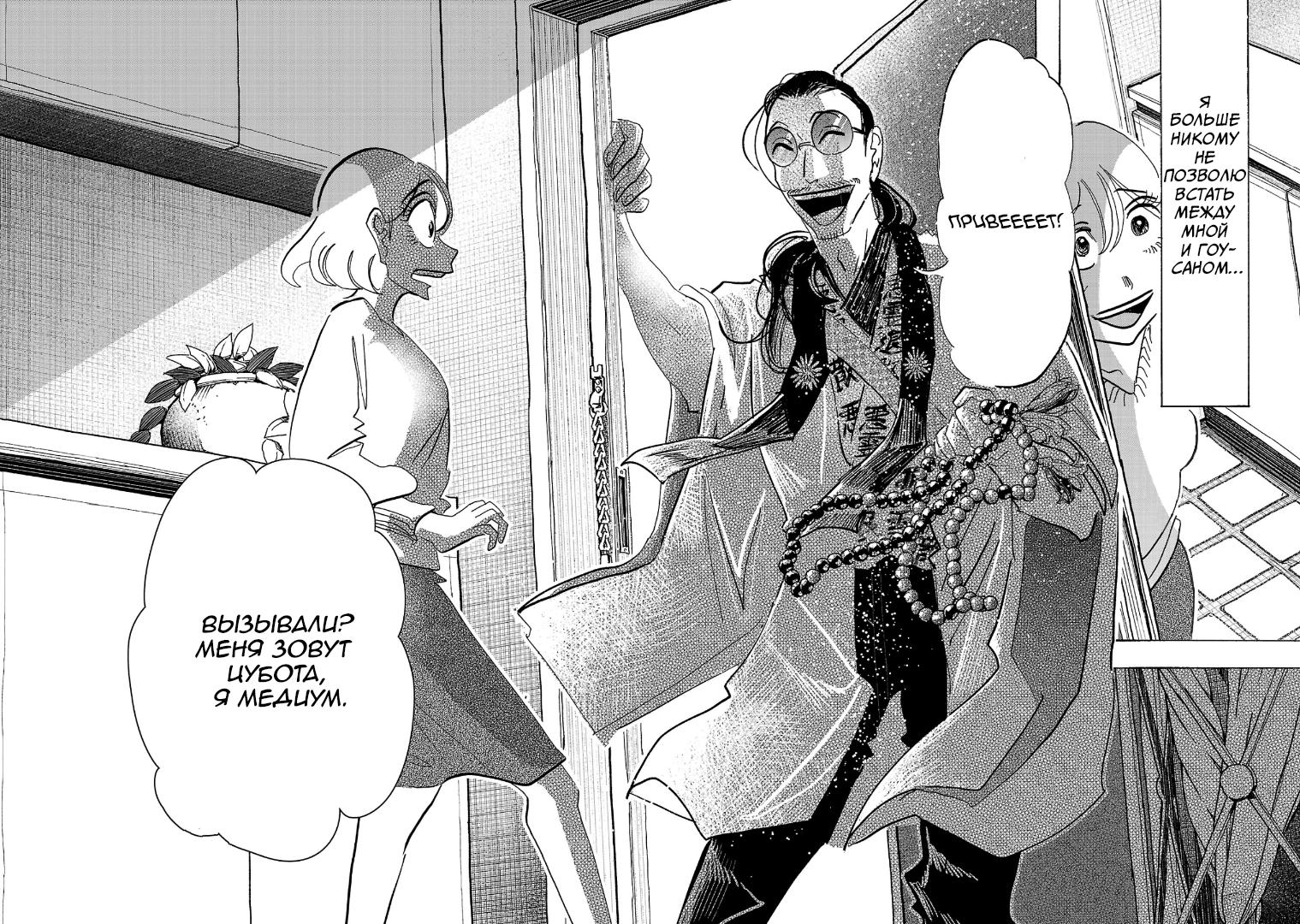 Манга Ушимицу Гоу - Глава 4 Страница 18