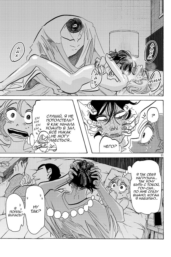 Манга Ушимицу Гоу - Глава 4 Страница 11