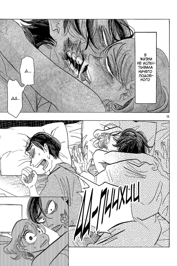 Манга Ушимицу Гоу - Глава 4 Страница 15