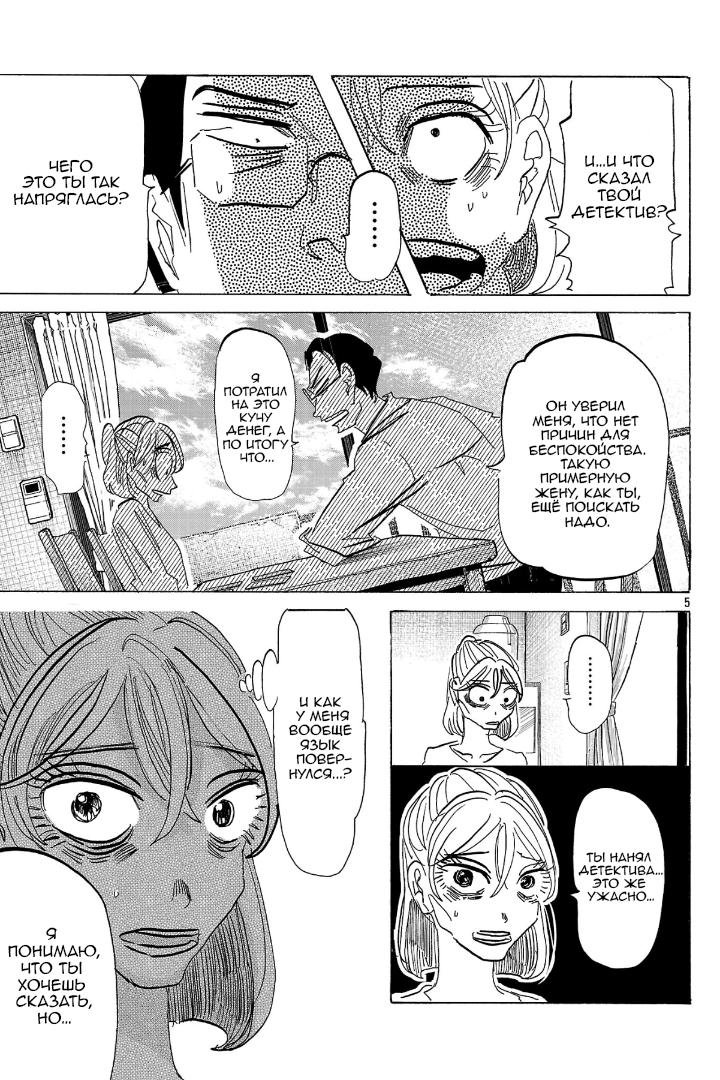 Манга Ушимицу Гоу - Глава 4 Страница 5