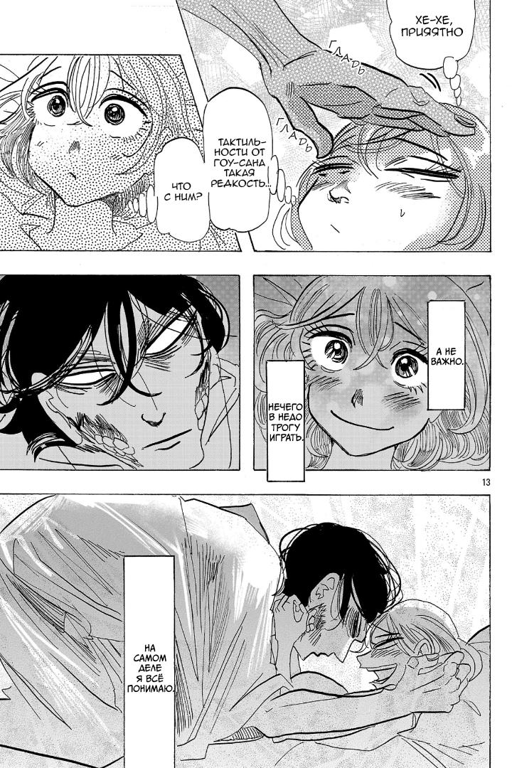 Манга Ушимицу Гоу - Глава 4 Страница 13