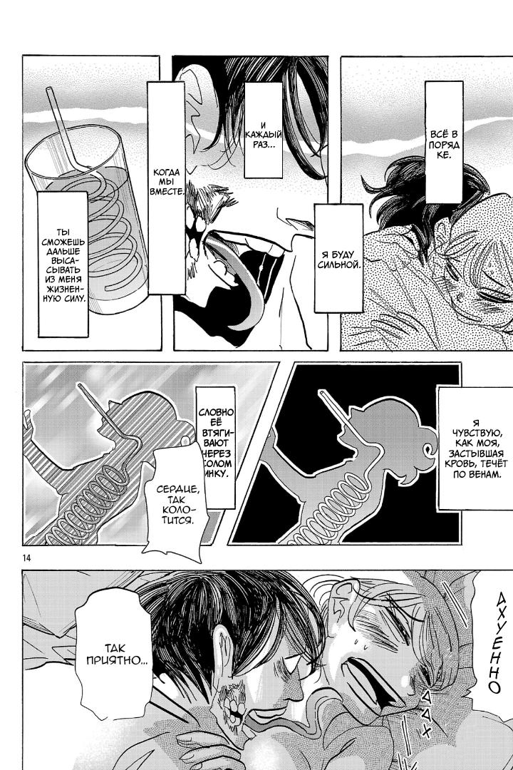 Манга Ушимицу Гоу - Глава 4 Страница 14
