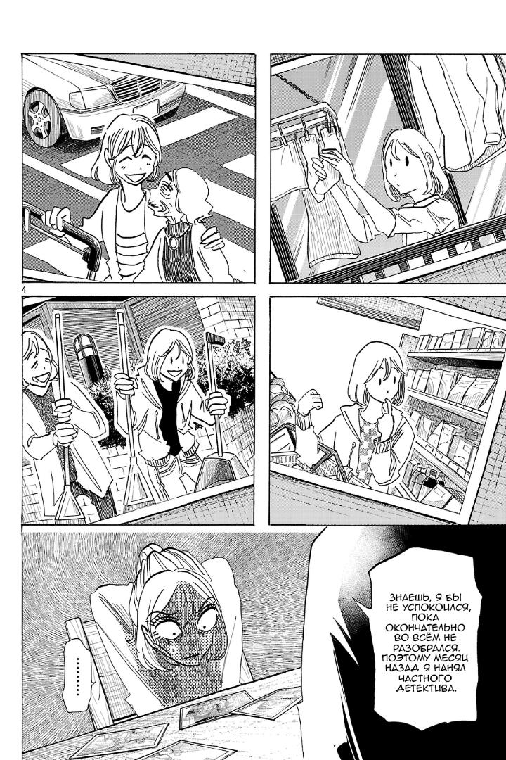 Манга Ушимицу Гоу - Глава 4 Страница 4