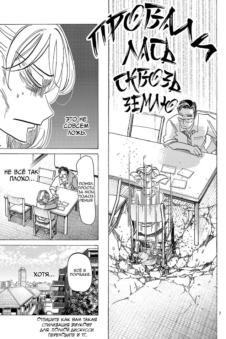 Манга Ушимицу Гоу - Глава 4 Страница 7