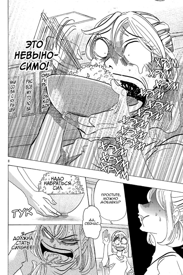 Манга Ушимицу Гоу - Глава 4 Страница 8