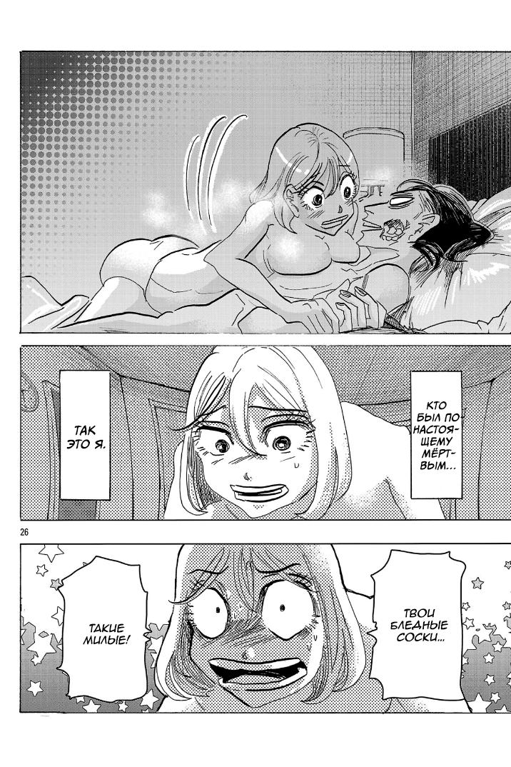 Манга Ушимицу Гоу - Глава 3 Страница 25