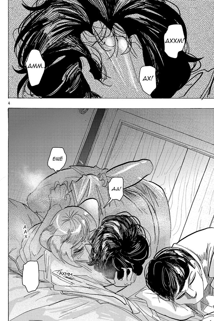 Манга Ушимицу Гоу - Глава 3 Страница 4