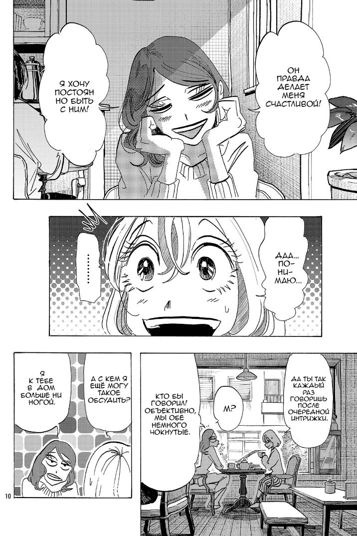 Манга Ушимицу Гоу - Глава 3 Страница 10