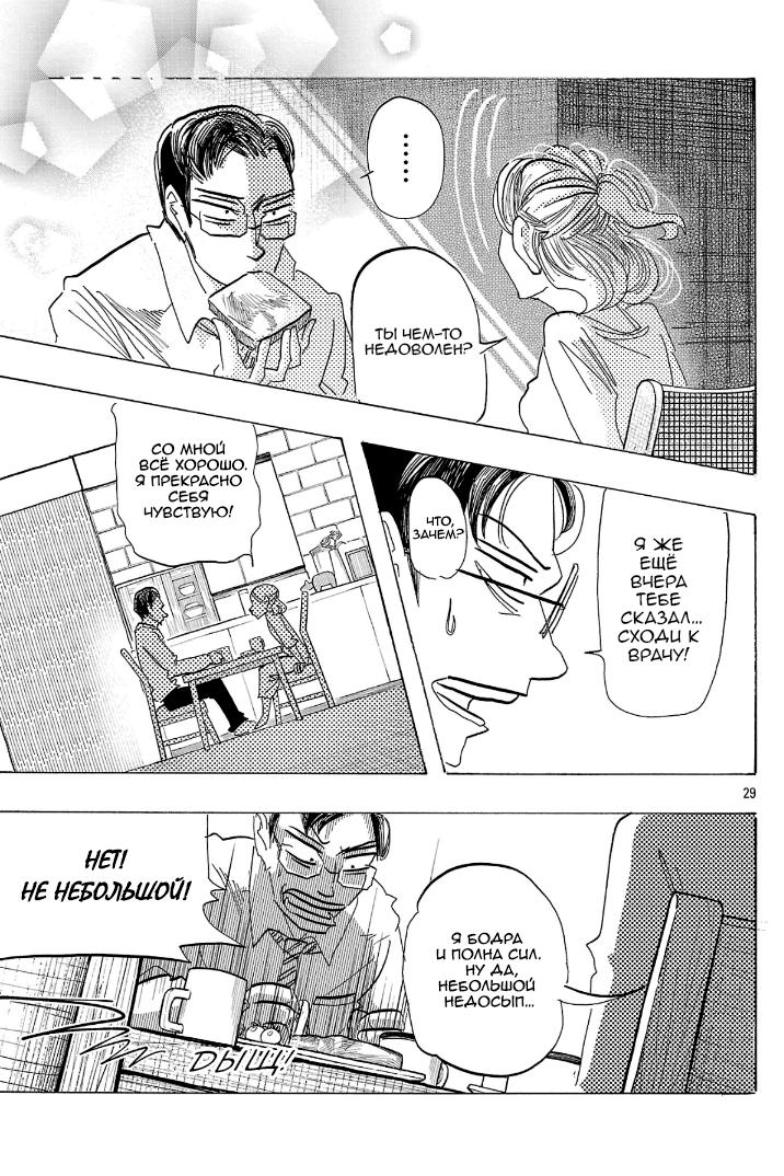 Манга Ушимицу Гоу - Глава 3 Страница 28