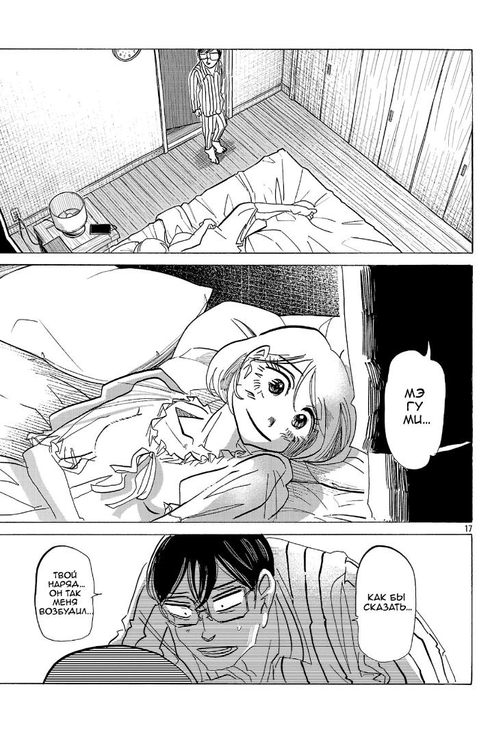 Манга Ушимицу Гоу - Глава 3 Страница 17