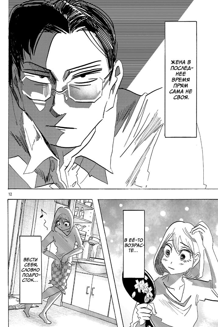 Манга Ушимицу Гоу - Глава 3 Страница 12