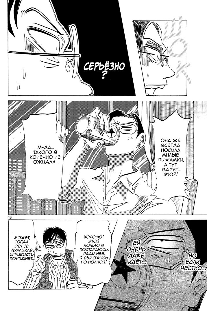 Манга Ушимицу Гоу - Глава 3 Страница 16