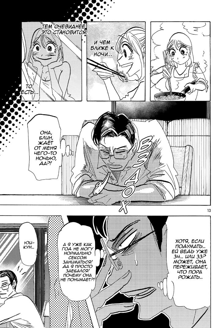 Манга Ушимицу Гоу - Глава 3 Страница 13