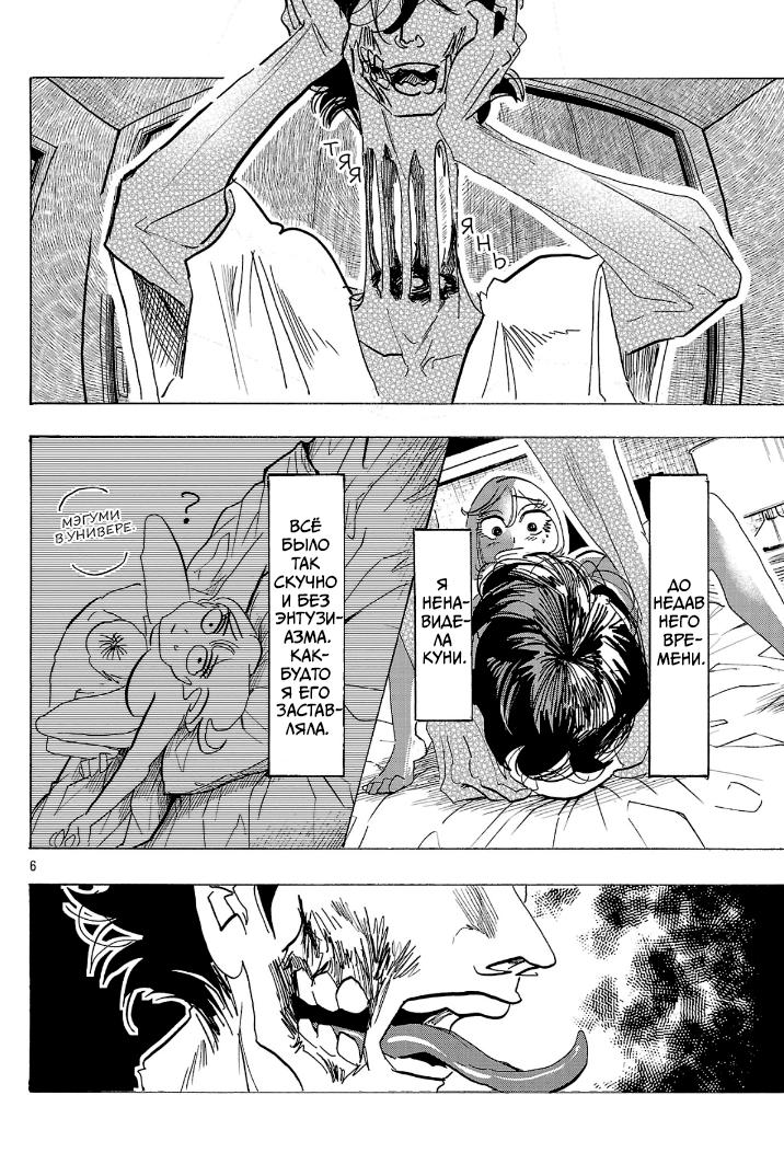 Манга Ушимицу Гоу - Глава 3 Страница 6