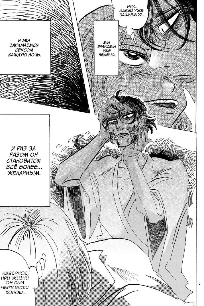 Манга Ушимицу Гоу - Глава 3 Страница 5