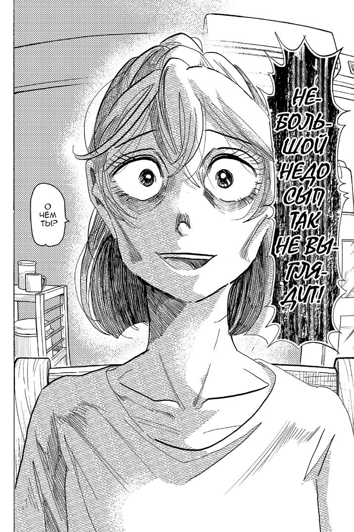 Манга Ушимицу Гоу - Глава 3 Страница 29