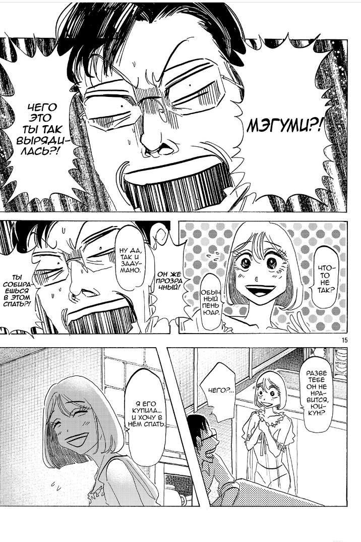 Манга Ушимицу Гоу - Глава 3 Страница 15