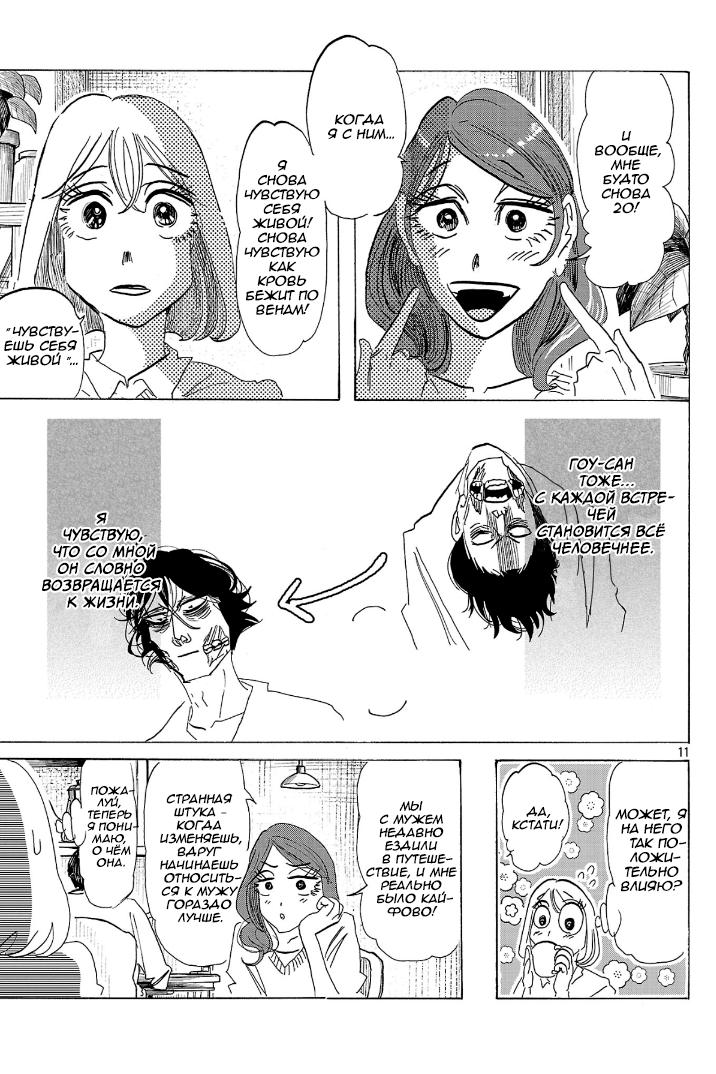 Манга Ушимицу Гоу - Глава 3 Страница 11