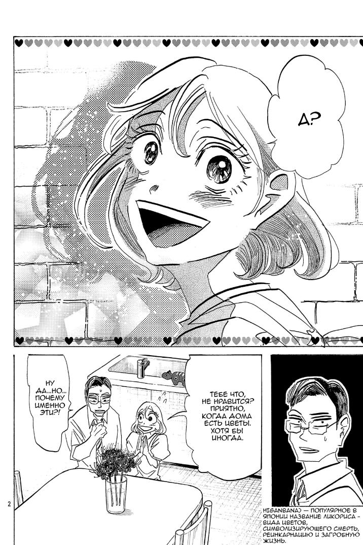 Манга Ушимицу Гоу - Глава 3 Страница 2