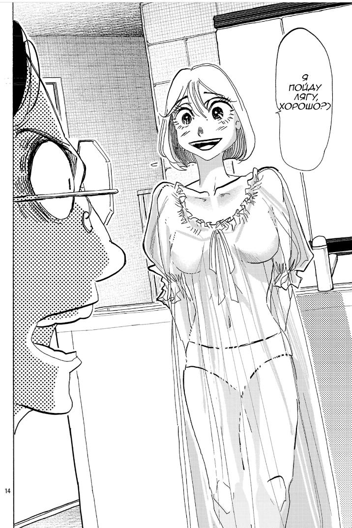 Манга Ушимицу Гоу - Глава 3 Страница 14