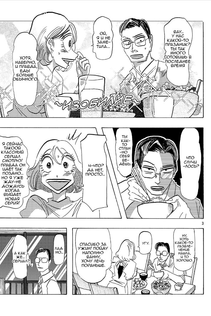 Манга Ушимицу Гоу - Глава 3 Страница 3