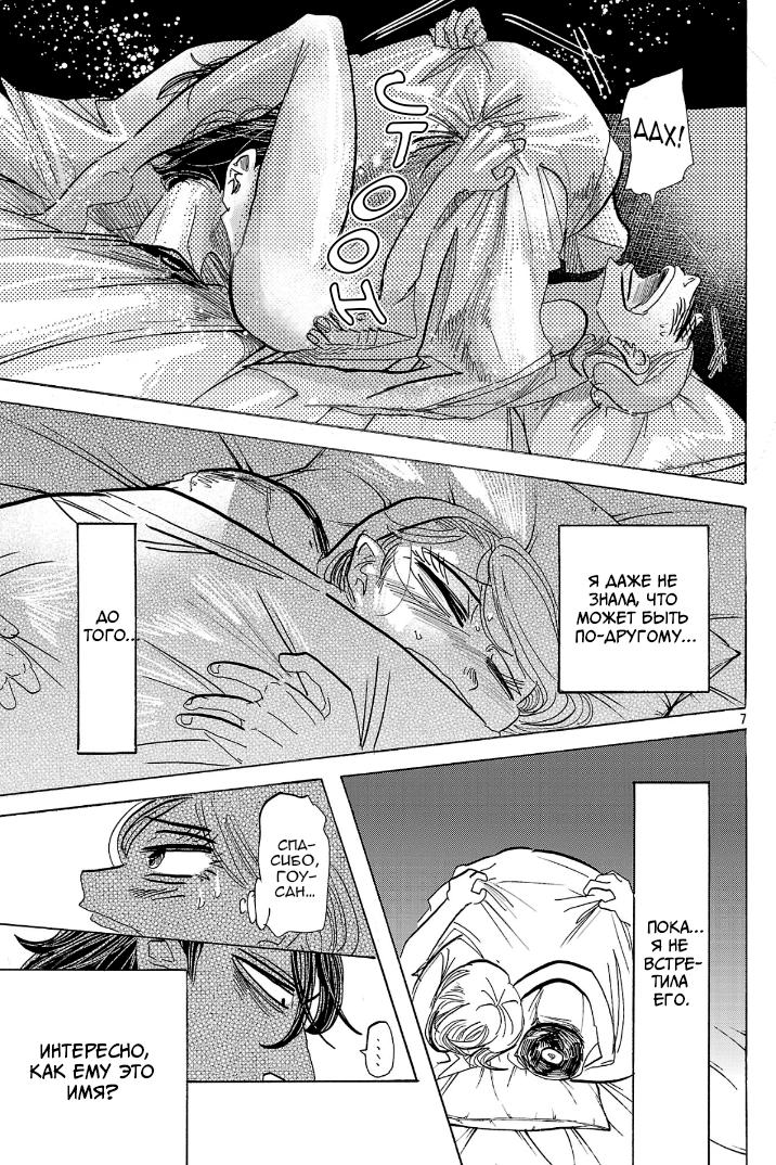 Манга Ушимицу Гоу - Глава 3 Страница 7