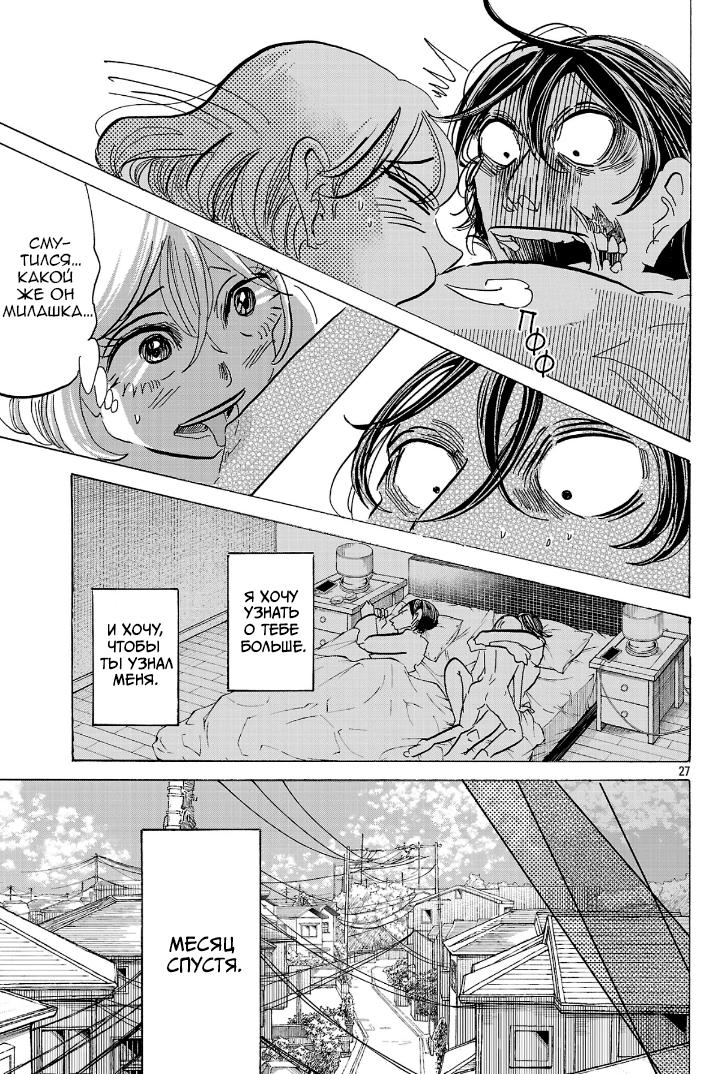 Манга Ушимицу Гоу - Глава 3 Страница 26